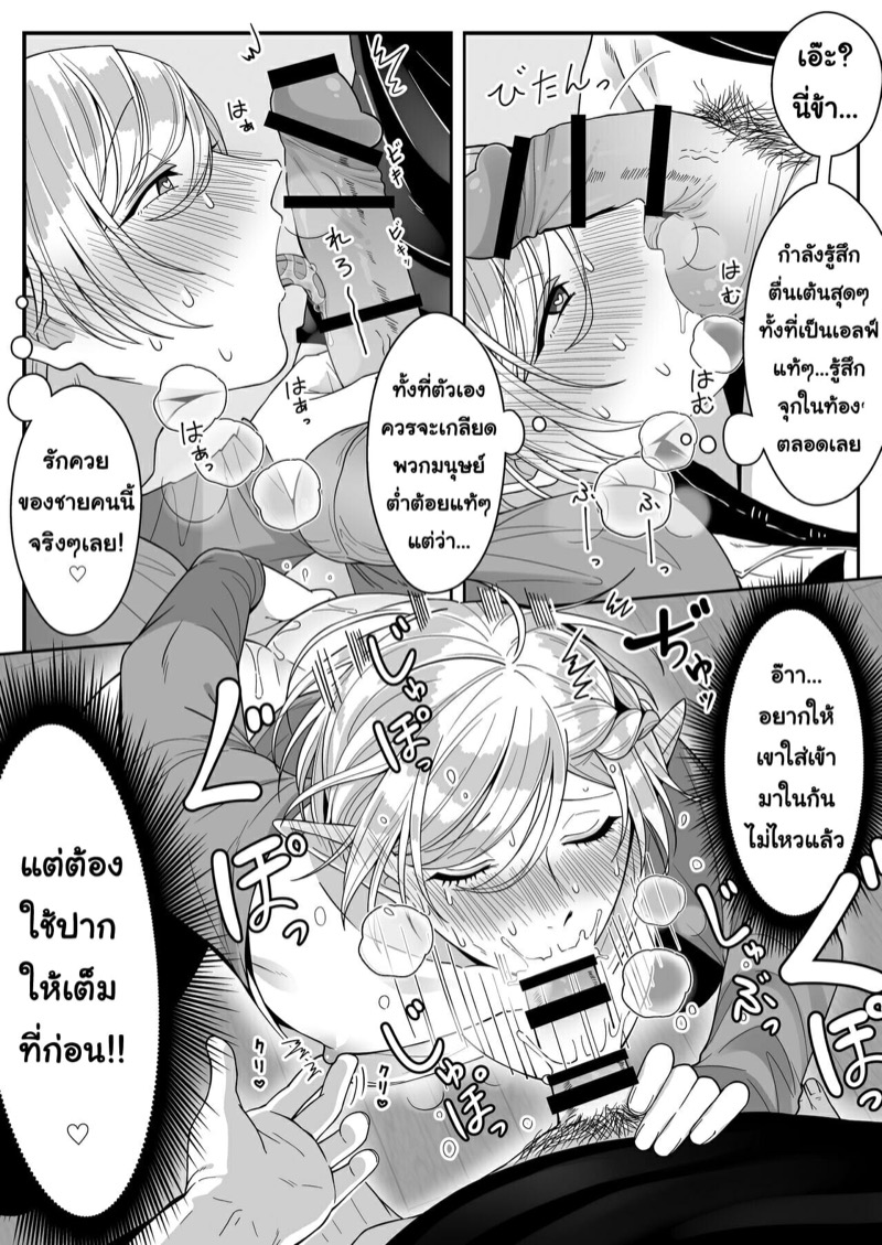 หนุ่มหน้าโฉด โปรดเอลฟ์ลูกติด